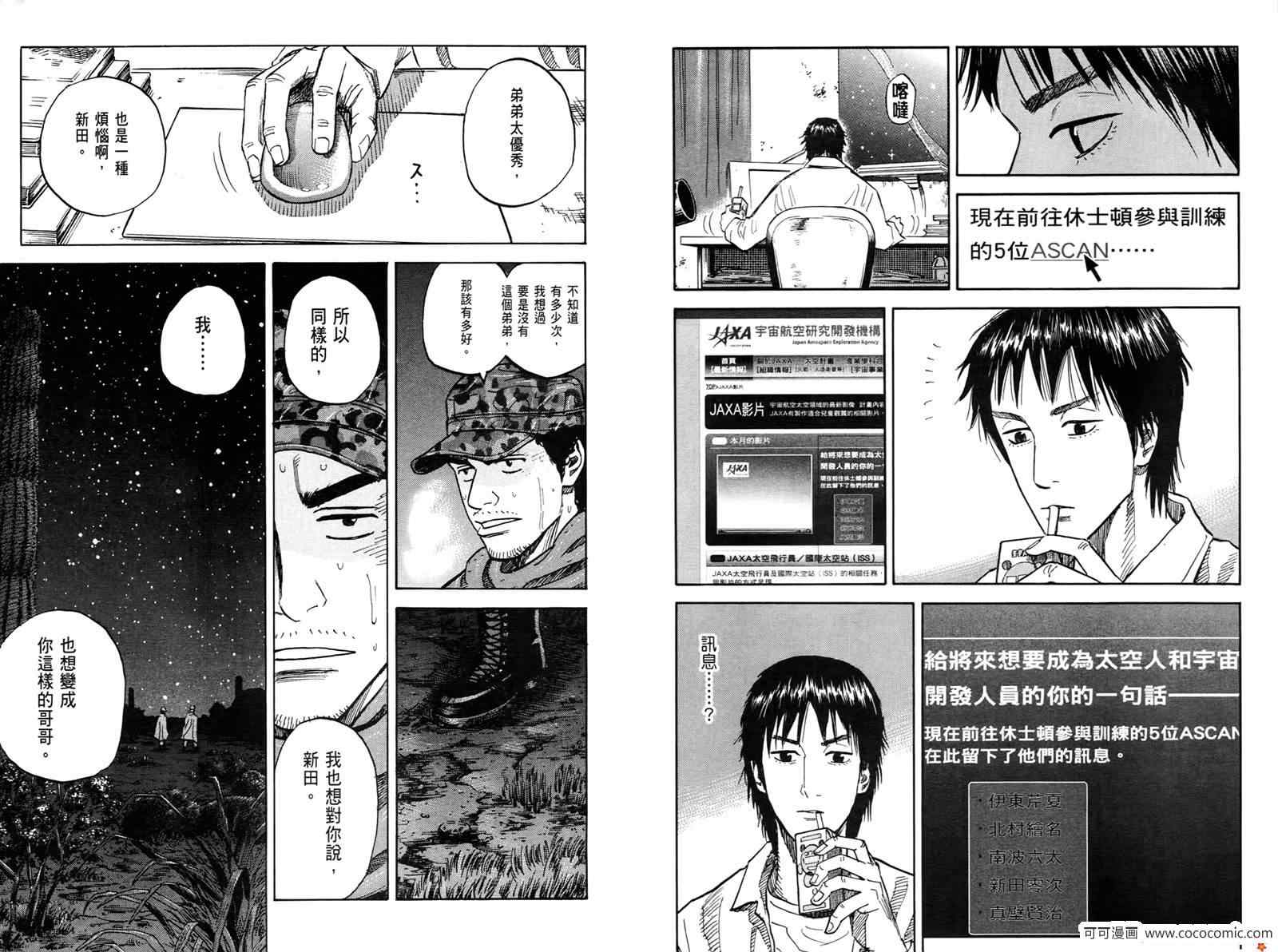 《宇宙兄弟》漫画最新章节第10卷免费下拉式在线观看章节第【118】张图片