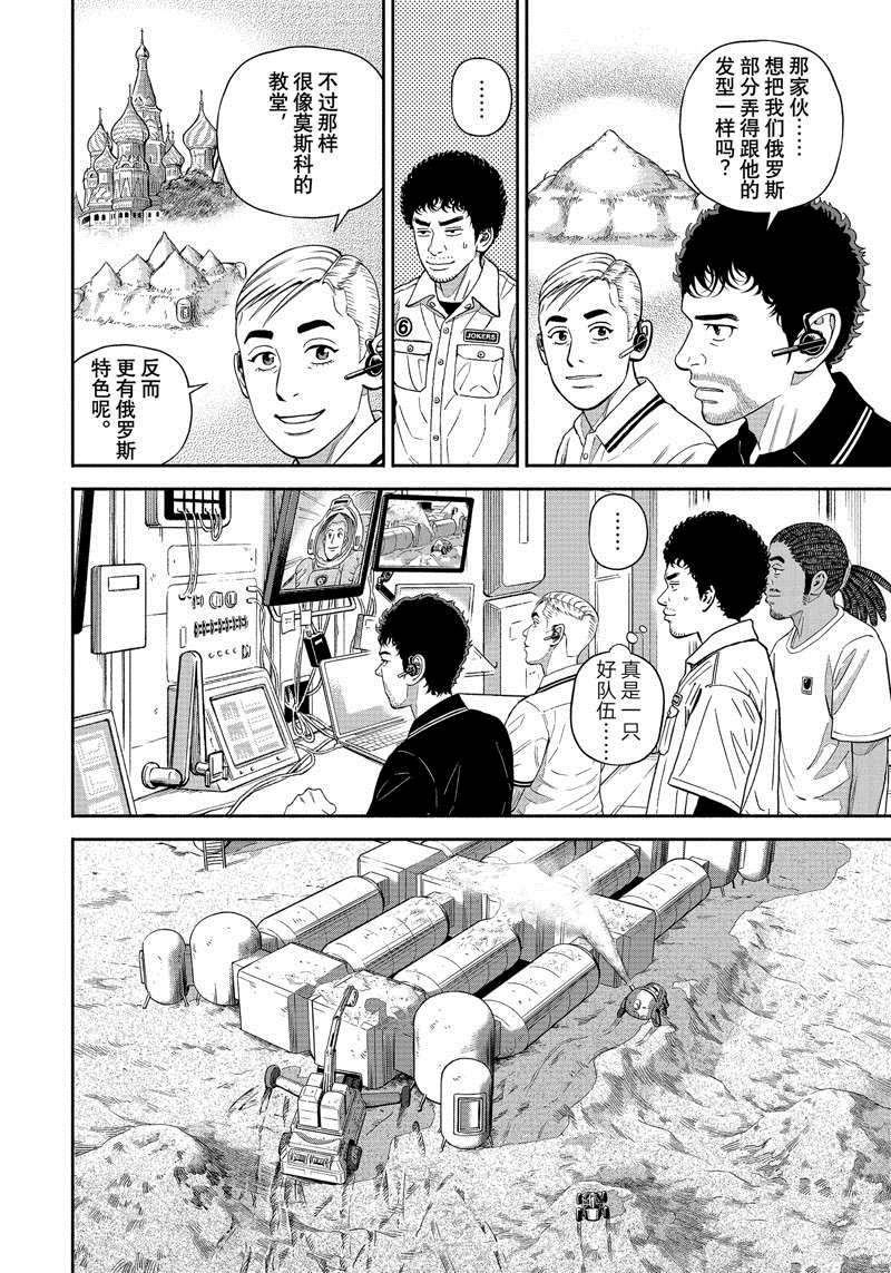 《宇宙兄弟》漫画最新章节第380话免费下拉式在线观看章节第【14】张图片