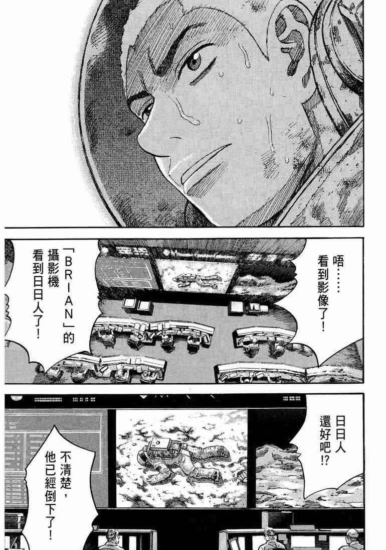 《宇宙兄弟》漫画最新章节第9卷免费下拉式在线观看章节第【130】张图片