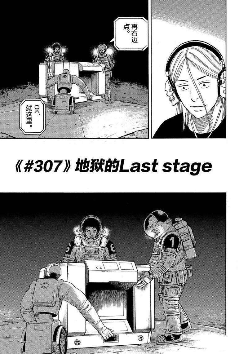 《宇宙兄弟》漫画最新章节第307话免费下拉式在线观看章节第【5】张图片