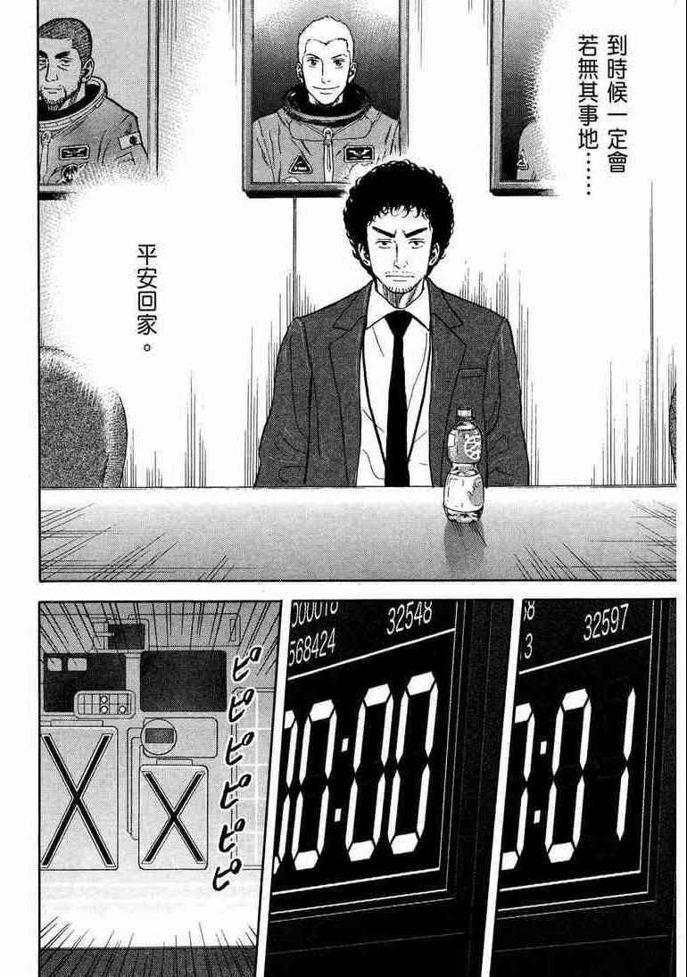 《宇宙兄弟》漫画最新章节第9卷免费下拉式在线观看章节第【123】张图片