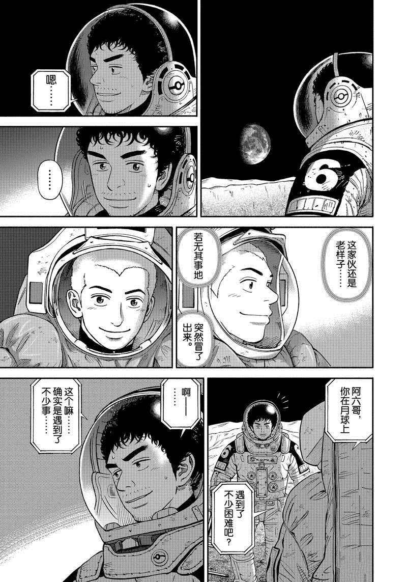 《宇宙兄弟》漫画最新章节第376话免费下拉式在线观看章节第【3】张图片