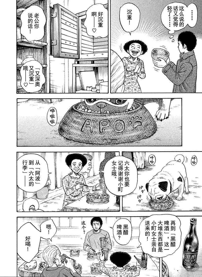 《宇宙兄弟》漫画最新章节第233话 南波工作室免费下拉式在线观看章节第【16】张图片