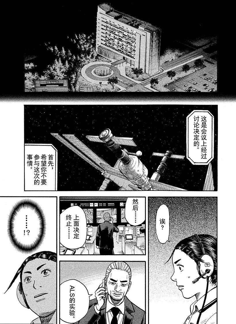 《宇宙兄弟》漫画最新章节第254话 除了我还能有谁！免费下拉式在线观看章节第【18】张图片