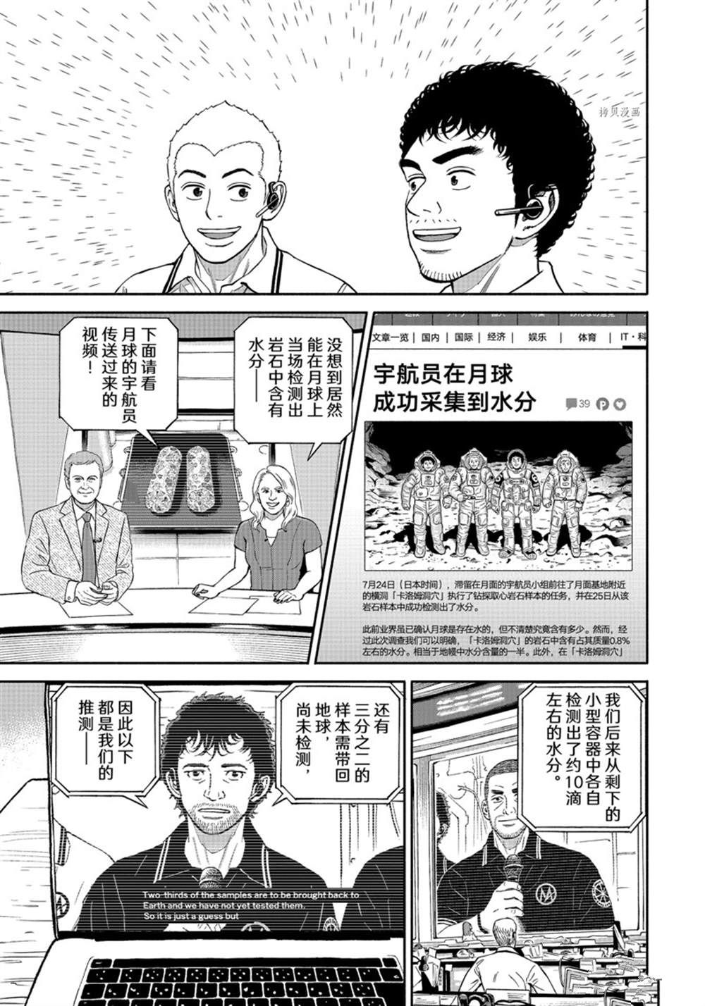 《宇宙兄弟》漫画最新章节第387话免费下拉式在线观看章节第【11】张图片