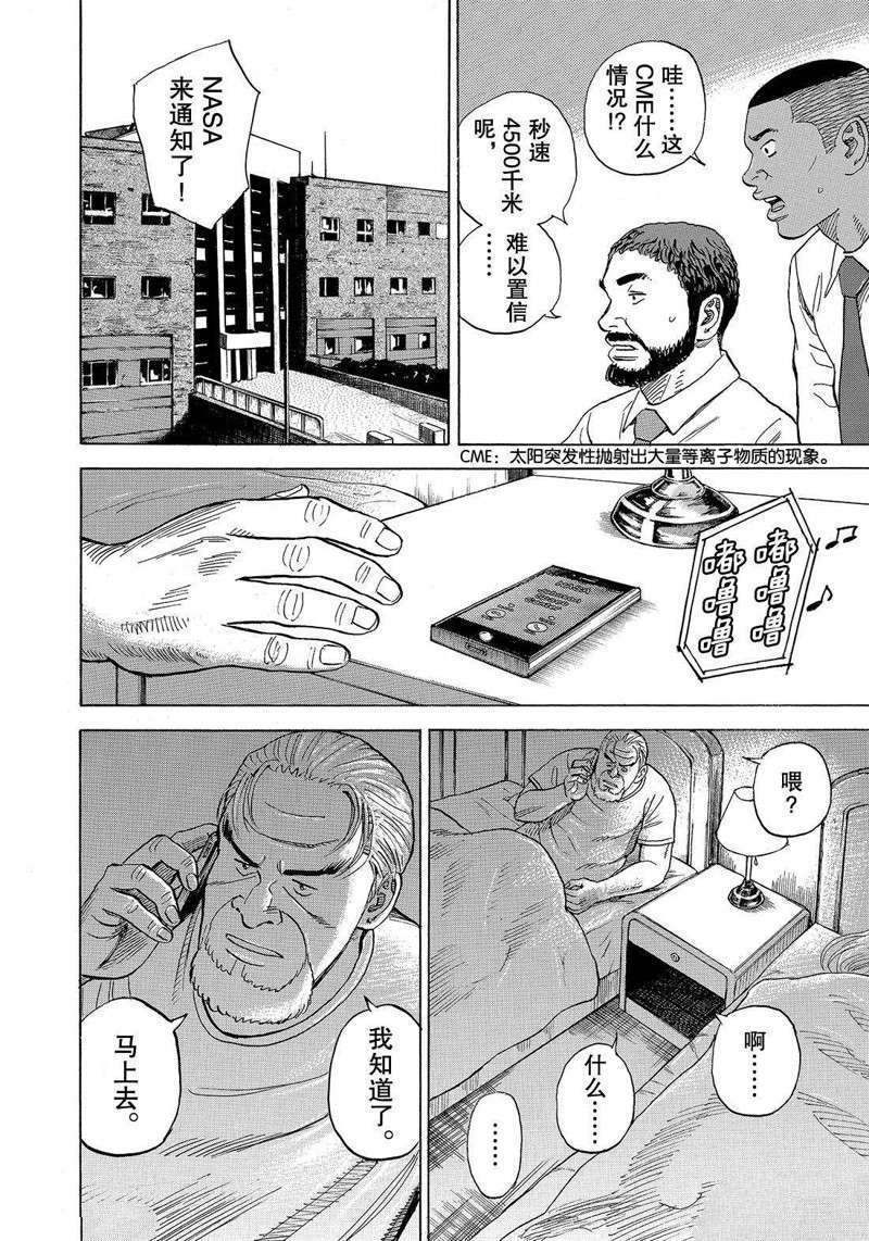 《宇宙兄弟》漫画最新章节第304话免费下拉式在线观看章节第【6】张图片