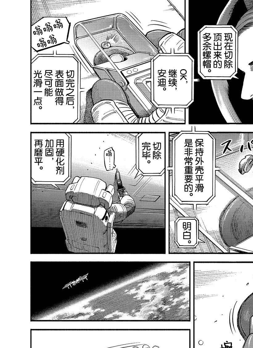 《宇宙兄弟》漫画最新章节第345话免费下拉式在线观看章节第【19】张图片