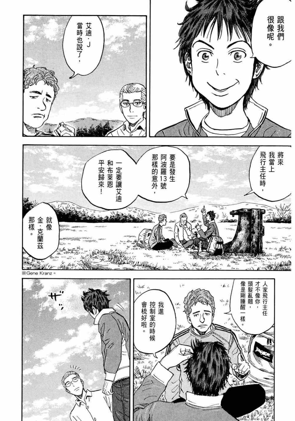 《宇宙兄弟》漫画最新章节第11卷免费下拉式在线观看章节第【186】张图片