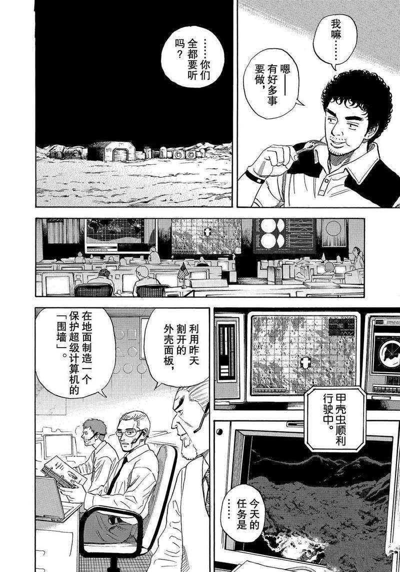 《宇宙兄弟》漫画最新章节第302话免费下拉式在线观看章节第【8】张图片