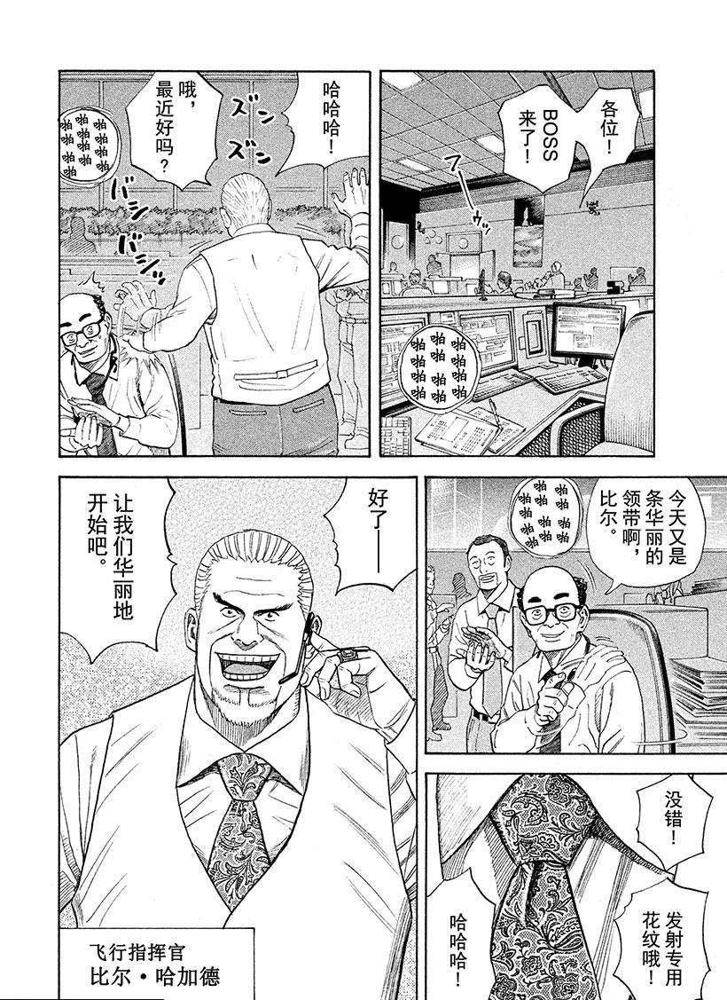 《宇宙兄弟》漫画最新章节第239话 一起去宇宙吧免费下拉式在线观看章节第【5】张图片