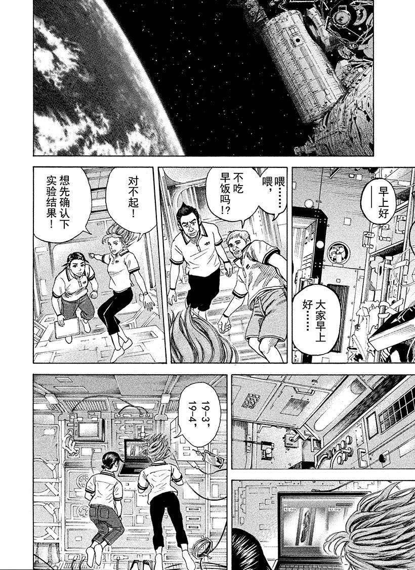 《宇宙兄弟》漫画最新章节第259话 为希望浇水免费下拉式在线观看章节第【13】张图片