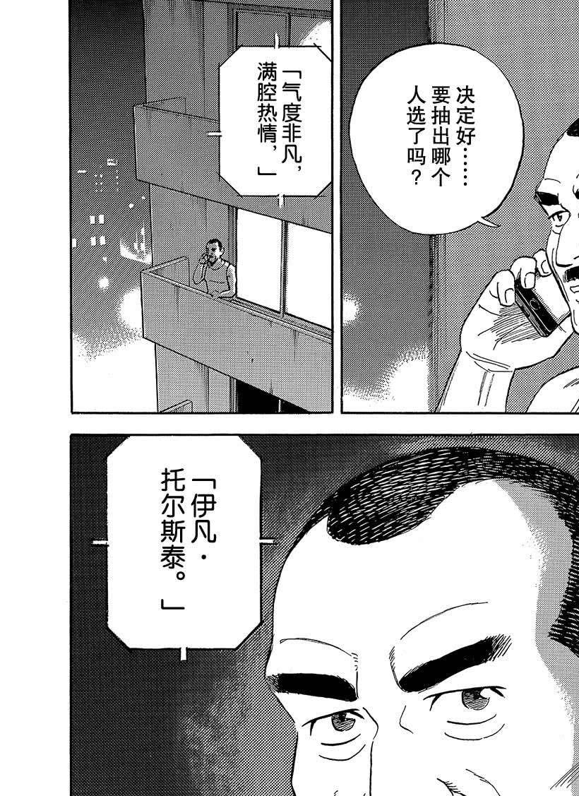 《宇宙兄弟》漫画最新章节第332话免费下拉式在线观看章节第【21】张图片