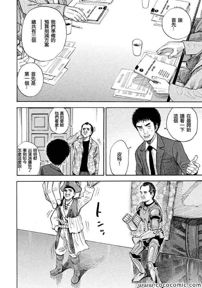 《宇宙兄弟》漫画最新章节第204话免费下拉式在线观看章节第【14】张图片