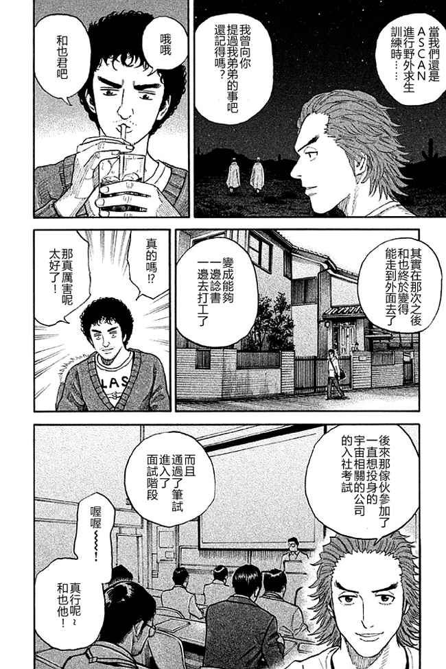 《宇宙兄弟》漫画最新章节第19卷免费下拉式在线观看章节第【155】张图片