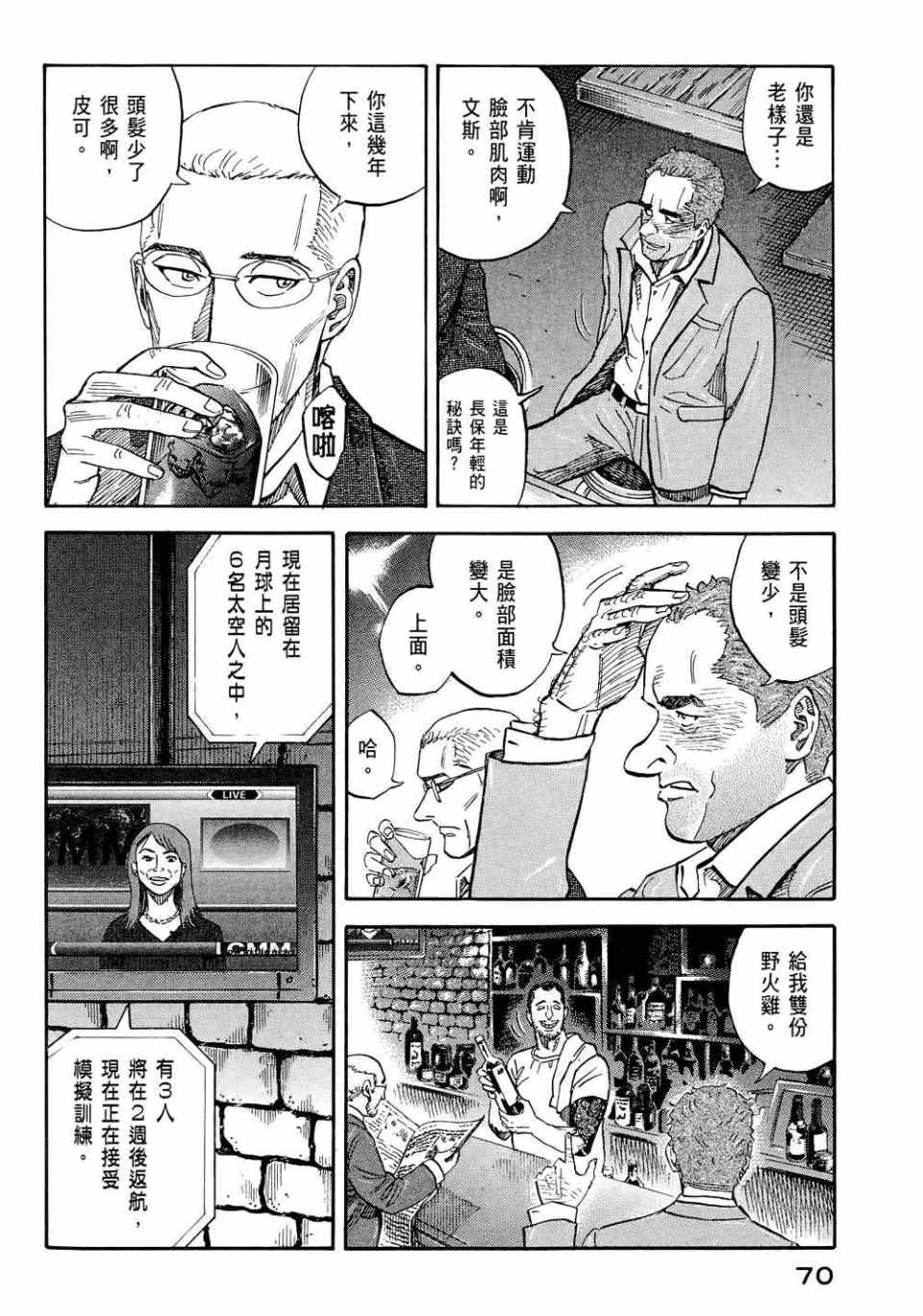 《宇宙兄弟》漫画最新章节第11卷免费下拉式在线观看章节第【72】张图片