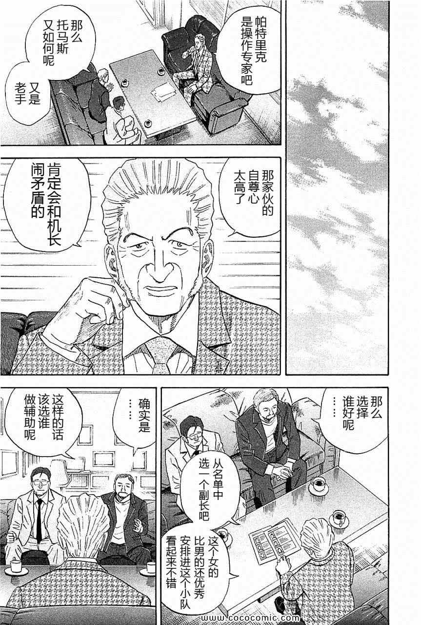 《宇宙兄弟》漫画最新章节第14卷免费下拉式在线观看章节第【149】张图片