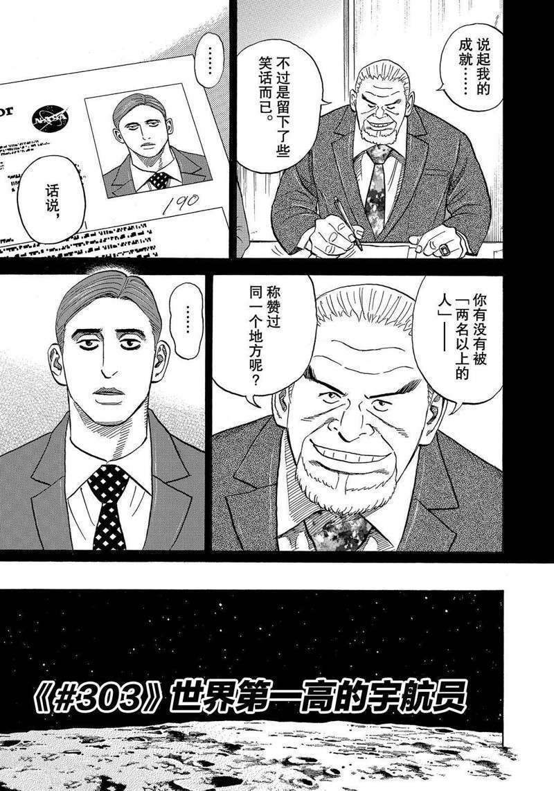 《宇宙兄弟》漫画最新章节第303话免费下拉式在线观看章节第【3】张图片