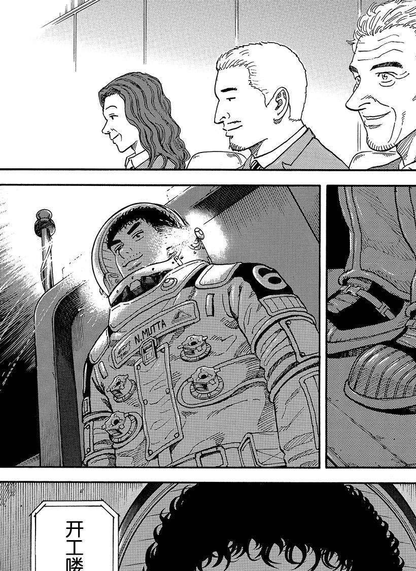 《宇宙兄弟》漫画最新章节第296话 开工喽免费下拉式在线观看章节第【11】张图片