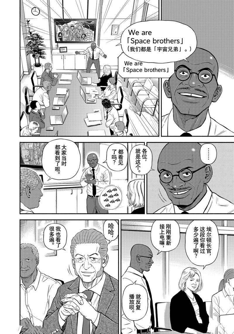 《宇宙兄弟》漫画最新章节第378话免费下拉式在线观看章节第【2】张图片