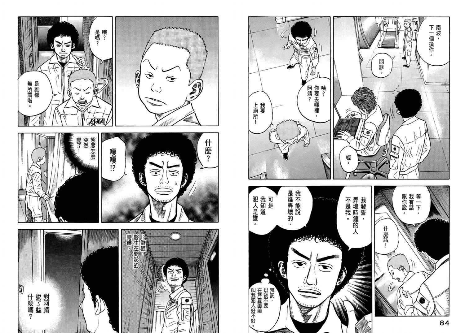 《宇宙兄弟》漫画最新章节第4卷免费下拉式在线观看章节第【44】张图片