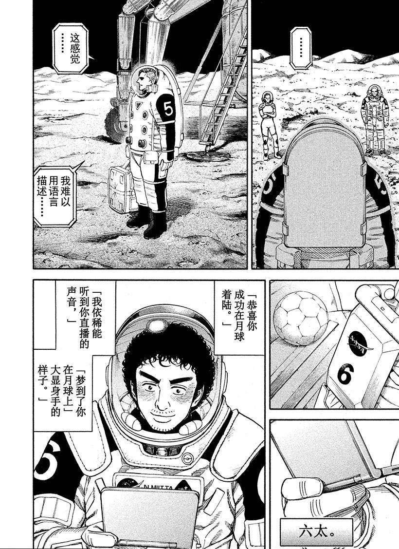 《宇宙兄弟》漫画最新章节第249话免费下拉式在线观看章节第【11】张图片