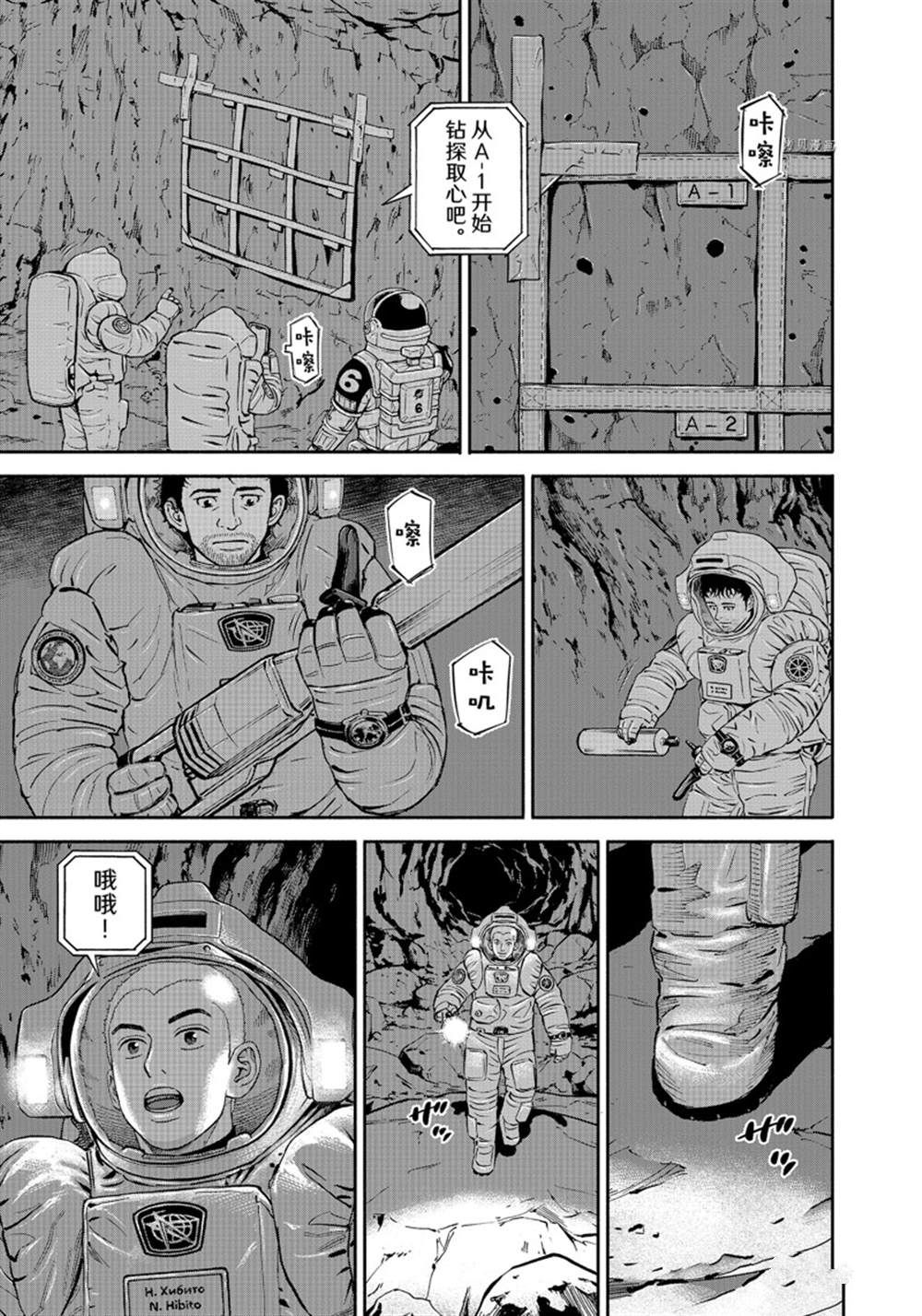 《宇宙兄弟》漫画最新章节第385话免费下拉式在线观看章节第【5】张图片