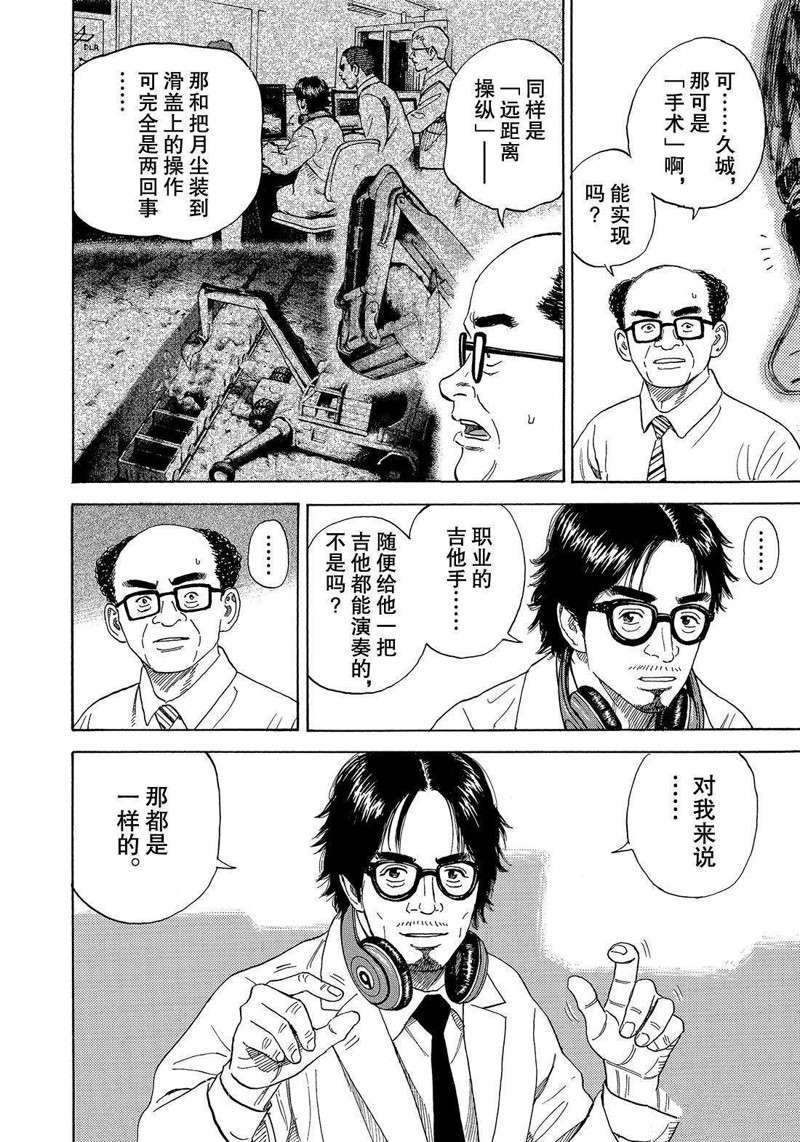 《宇宙兄弟》漫画最新章节第316话免费下拉式在线观看章节第【4】张图片