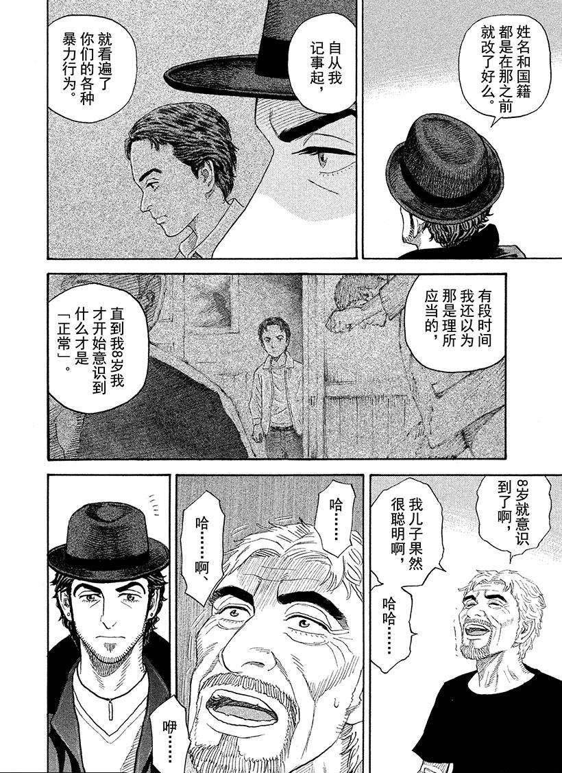 《宇宙兄弟》漫画最新章节第225话 李贝里欧·高蒂免费下拉式在线观看章节第【13】张图片