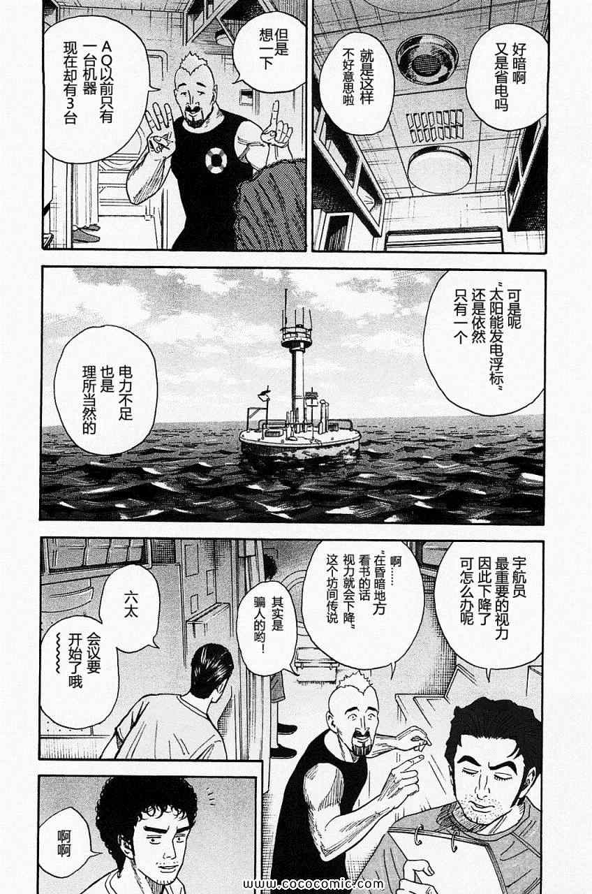 《宇宙兄弟》漫画最新章节第16卷免费下拉式在线观看章节第【195】张图片