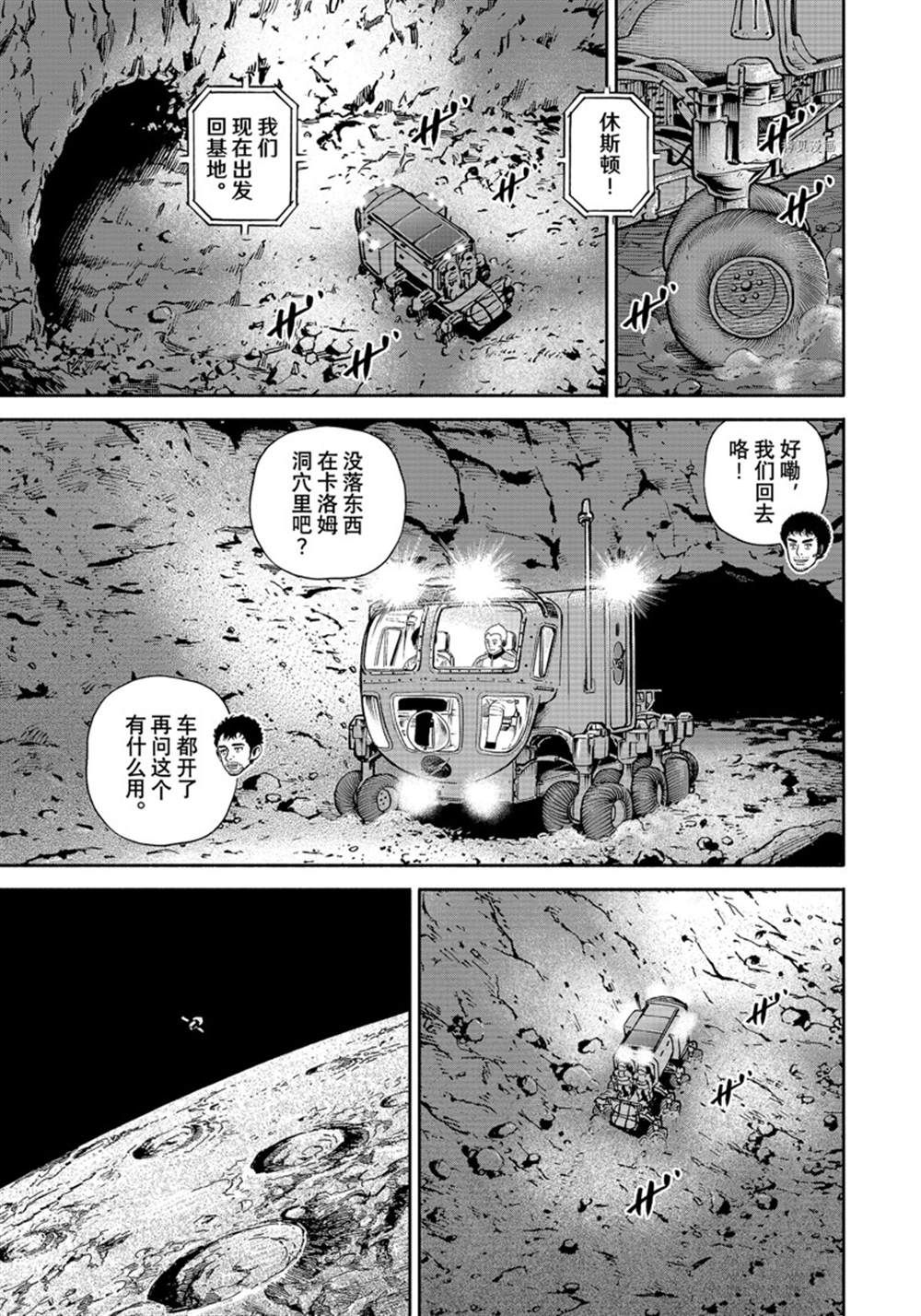 《宇宙兄弟》漫画最新章节第386话免费下拉式在线观看章节第【11】张图片