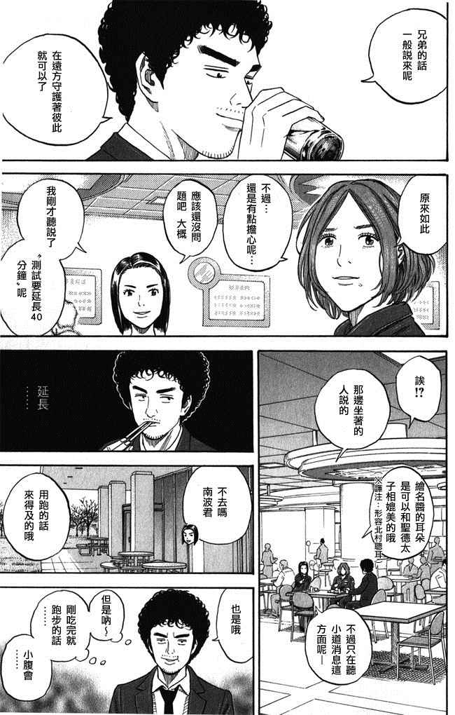 《宇宙兄弟》漫画最新章节第18卷免费下拉式在线观看章节第【30】张图片