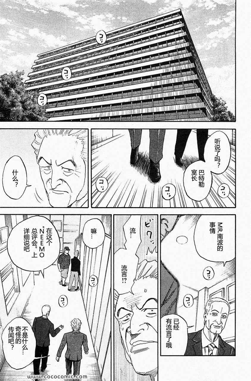 《宇宙兄弟》漫画最新章节第16卷免费下拉式在线观看章节第【210】张图片