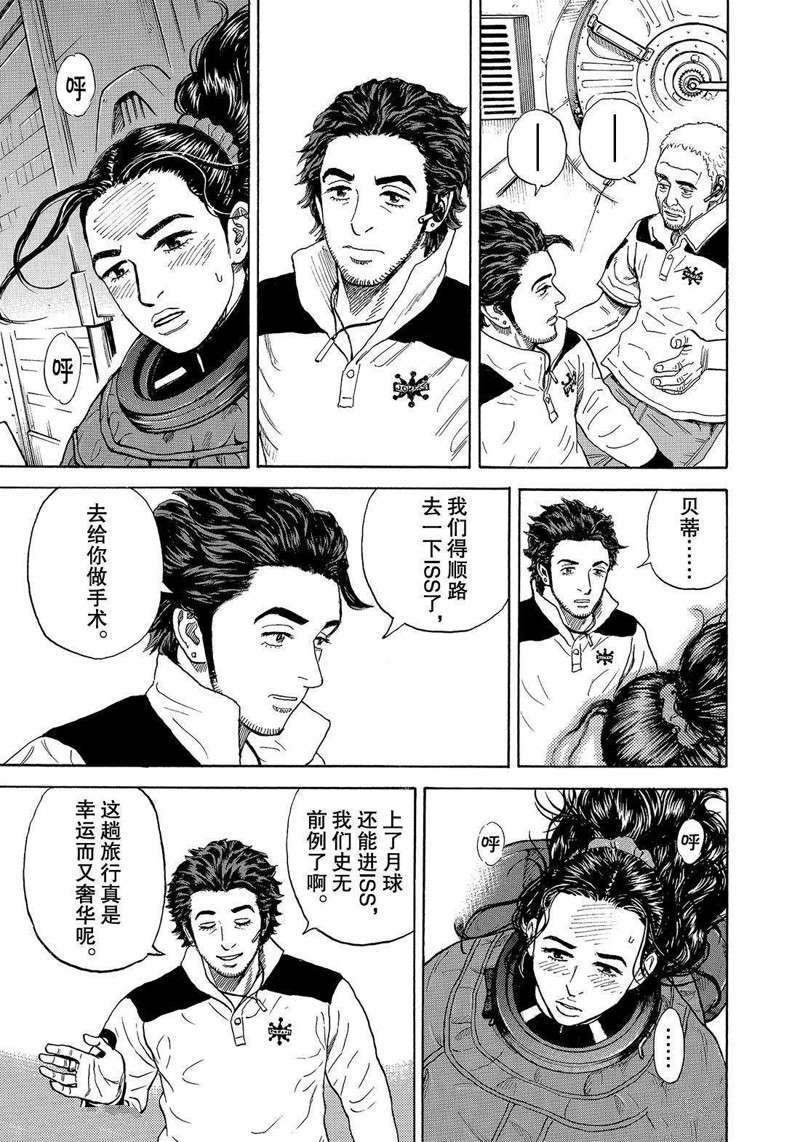 《宇宙兄弟》漫画最新章节第316话免费下拉式在线观看章节第【7】张图片