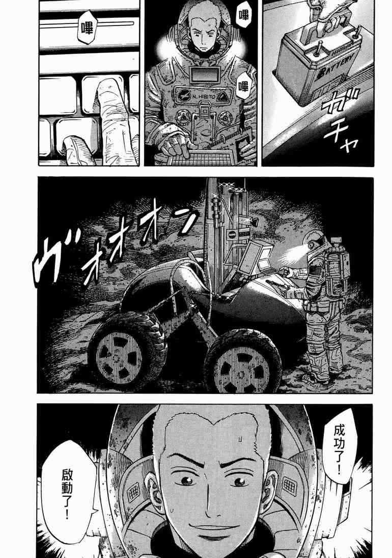 《宇宙兄弟》漫画最新章节第9卷免费下拉式在线观看章节第【33】张图片