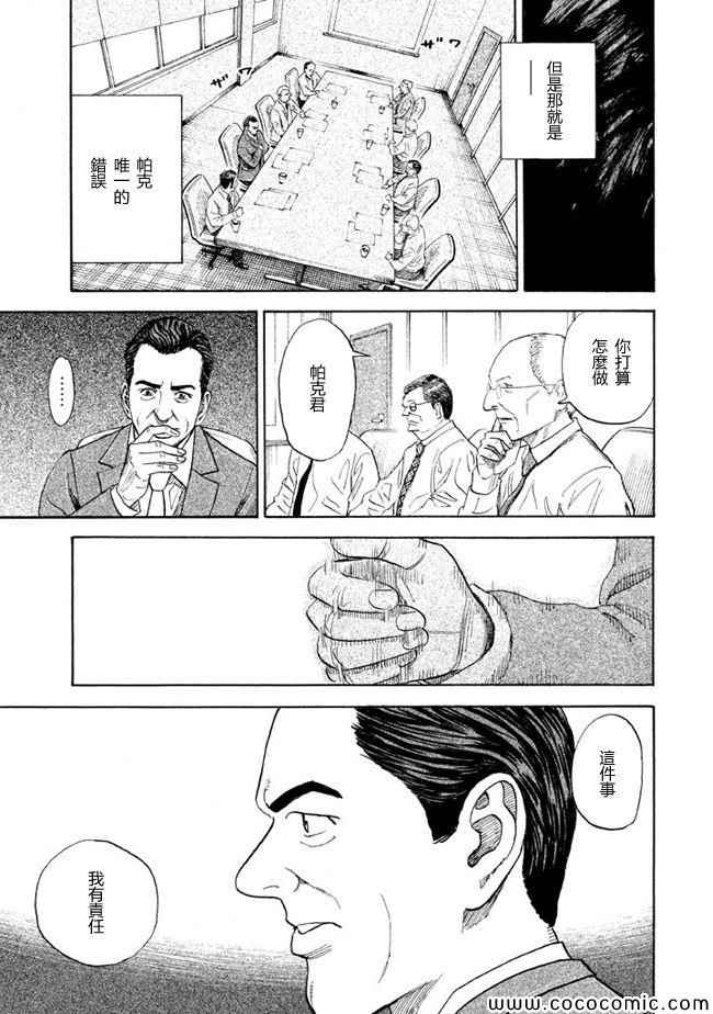 《宇宙兄弟》漫画最新章节第208话免费下拉式在线观看章节第【13】张图片