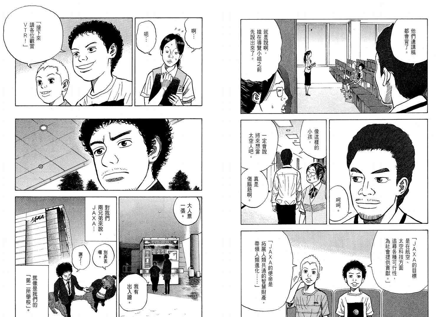 《宇宙兄弟》漫画最新章节第2卷免费下拉式在线观看章节第【28】张图片