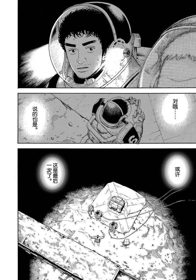 《宇宙兄弟》漫画最新章节第307话免费下拉式在线观看章节第【10】张图片