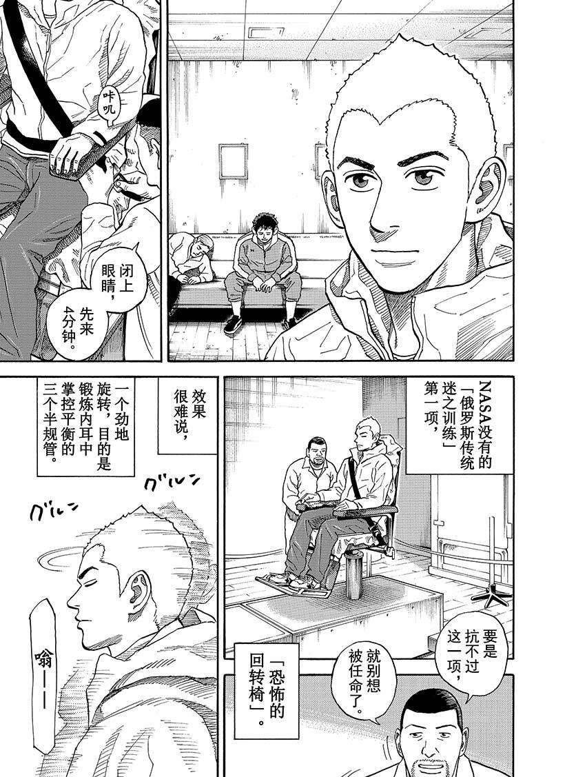 《宇宙兄弟》漫画最新章节第285话免费下拉式在线观看章节第【4】张图片