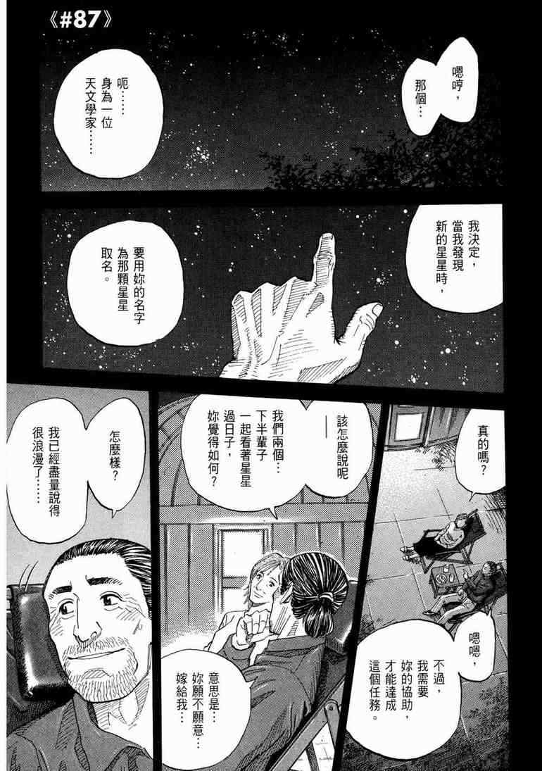 《宇宙兄弟》漫画最新章节第9卷免费下拉式在线观看章节第【182】张图片