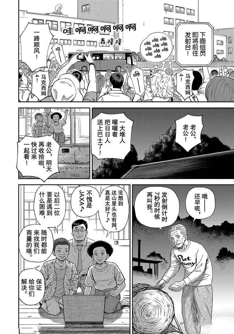 《宇宙兄弟》漫画最新章节第367话免费下拉式在线观看章节第【10】张图片