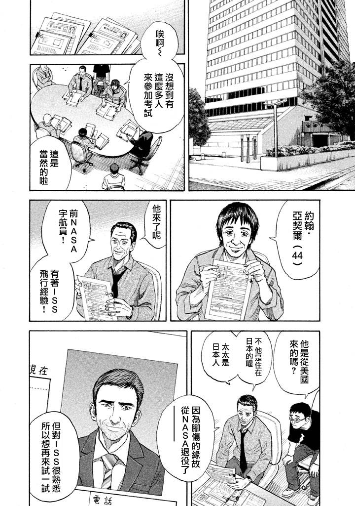 《宇宙兄弟》漫画最新章节第214话免费下拉式在线观看章节第【13】张图片