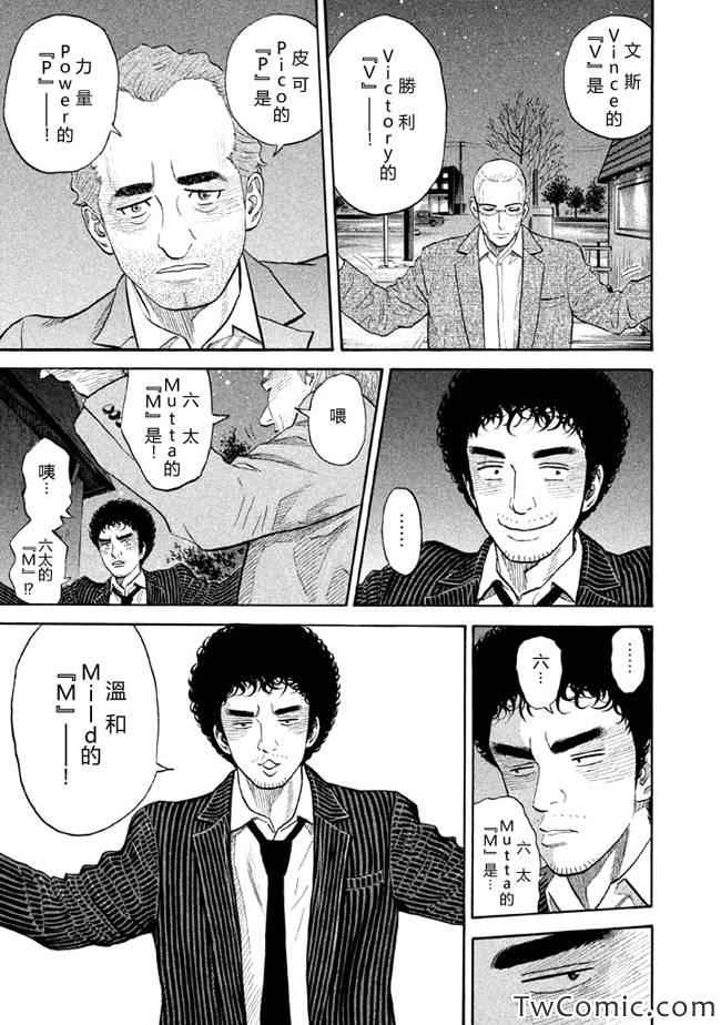 《宇宙兄弟》漫画最新章节第192话免费下拉式在线观看章节第【16】张图片