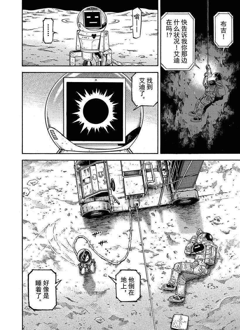 《宇宙兄弟》漫画最新章节第278话 我们继续吧免费下拉式在线观看章节第【3】张图片