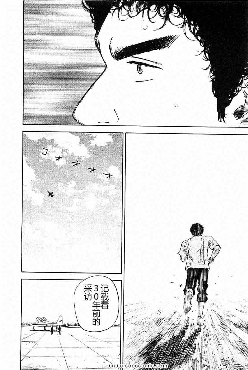 《宇宙兄弟》漫画最新章节第14卷免费下拉式在线观看章节第【144】张图片