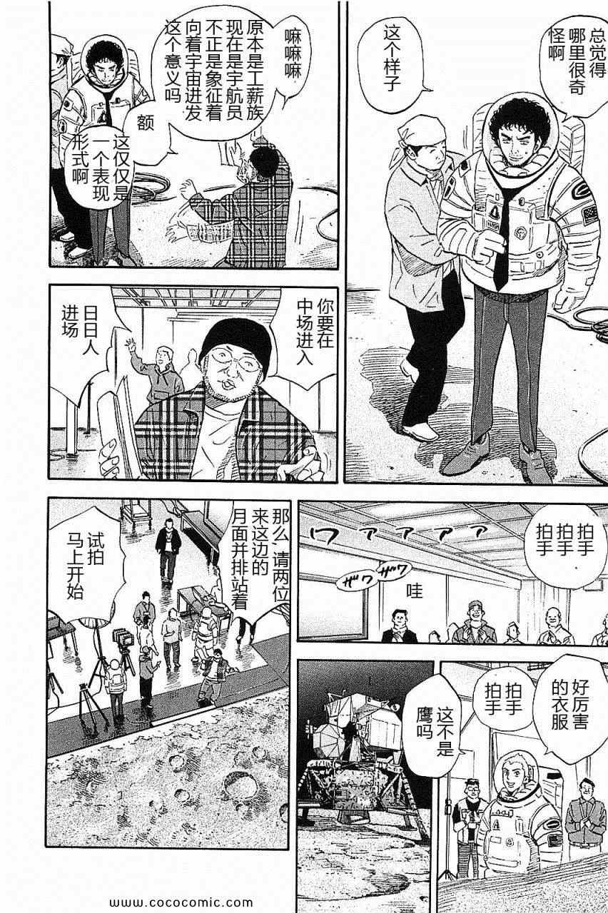 《宇宙兄弟》漫画最新章节第14卷免费下拉式在线观看章节第【53】张图片