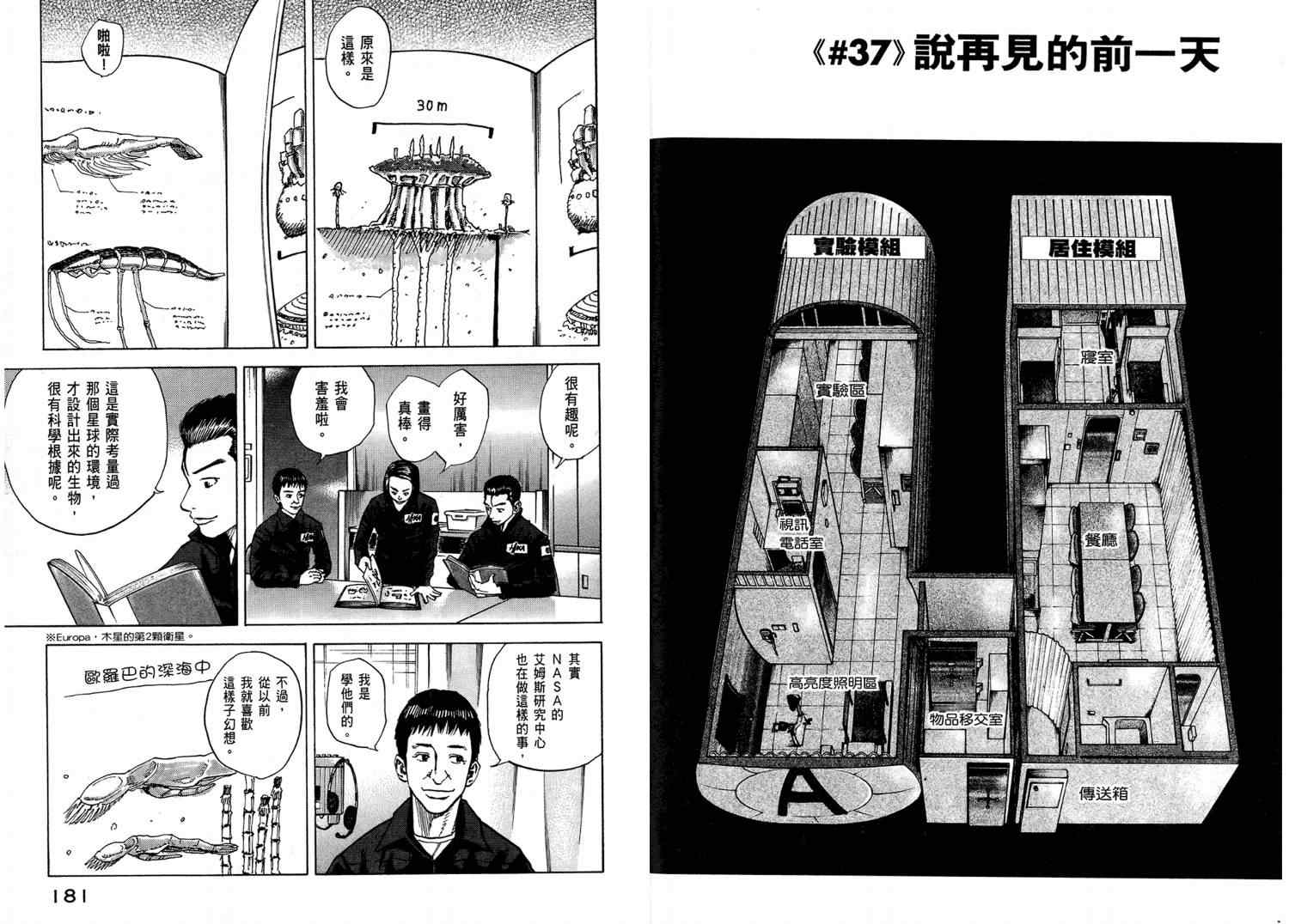 《宇宙兄弟》漫画最新章节第4卷免费下拉式在线观看章节第【92】张图片