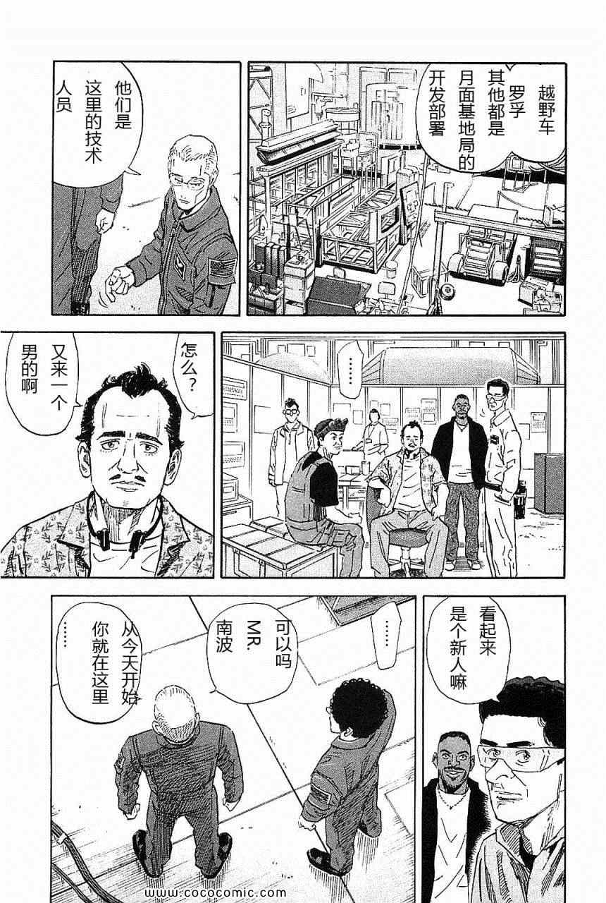 《宇宙兄弟》漫画最新章节第14卷免费下拉式在线观看章节第【29】张图片