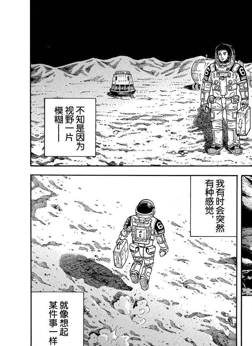 《宇宙兄弟》漫画最新章节第299话 不知为何突然会感受到免费下拉式在线观看章节第【16】张图片