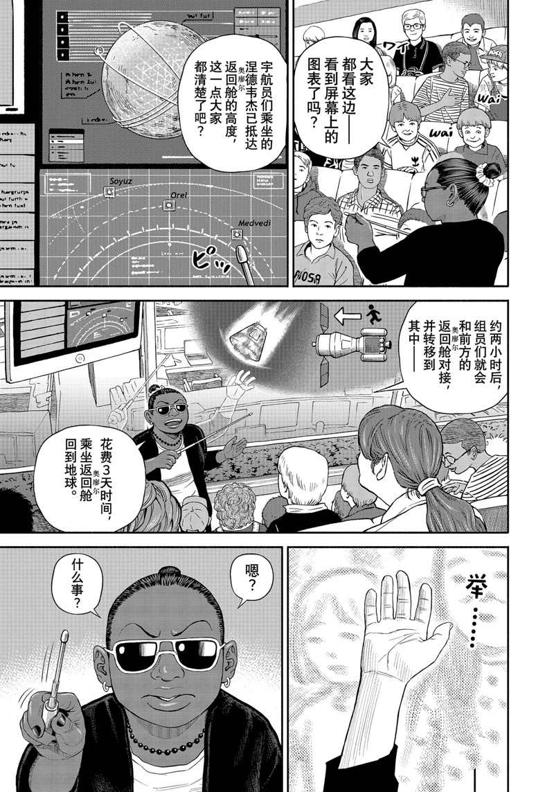 《宇宙兄弟》漫画最新章节第394话 试看版免费下拉式在线观看章节第【5】张图片