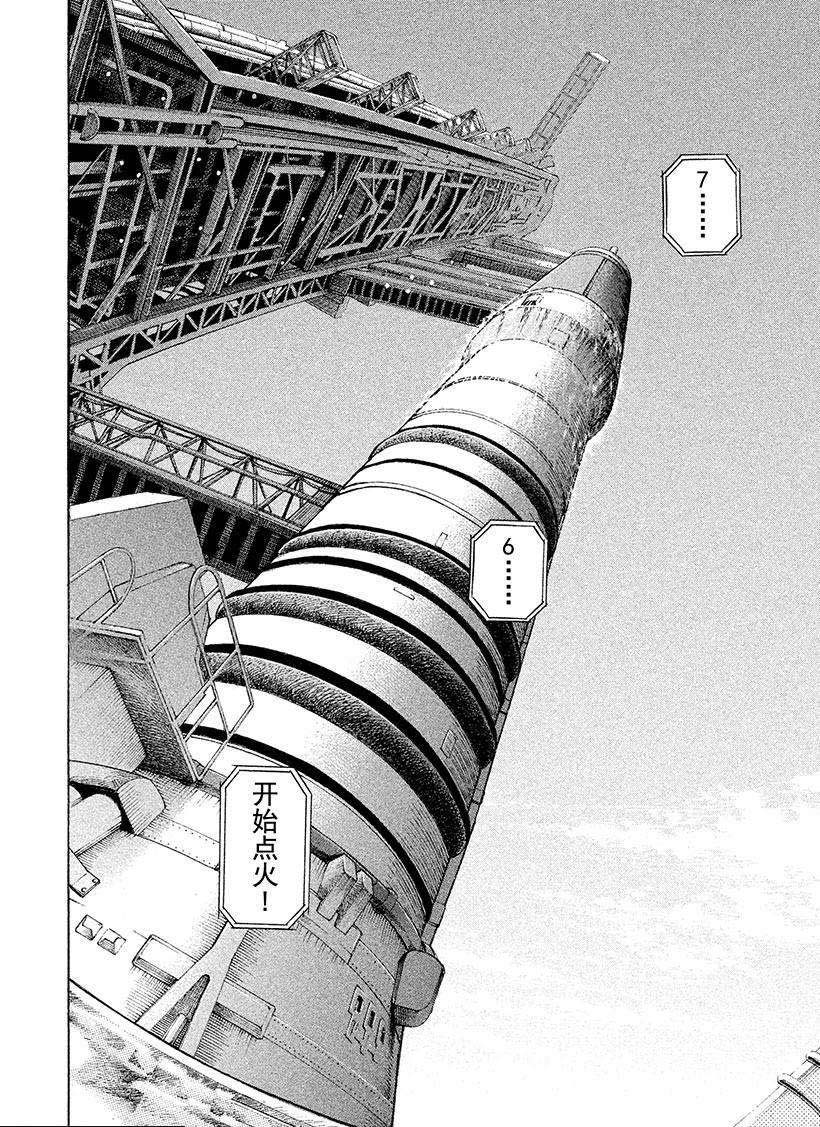 《宇宙兄弟》漫画最新章节第240话 倒计时0免费下拉式在线观看章节第【17】张图片